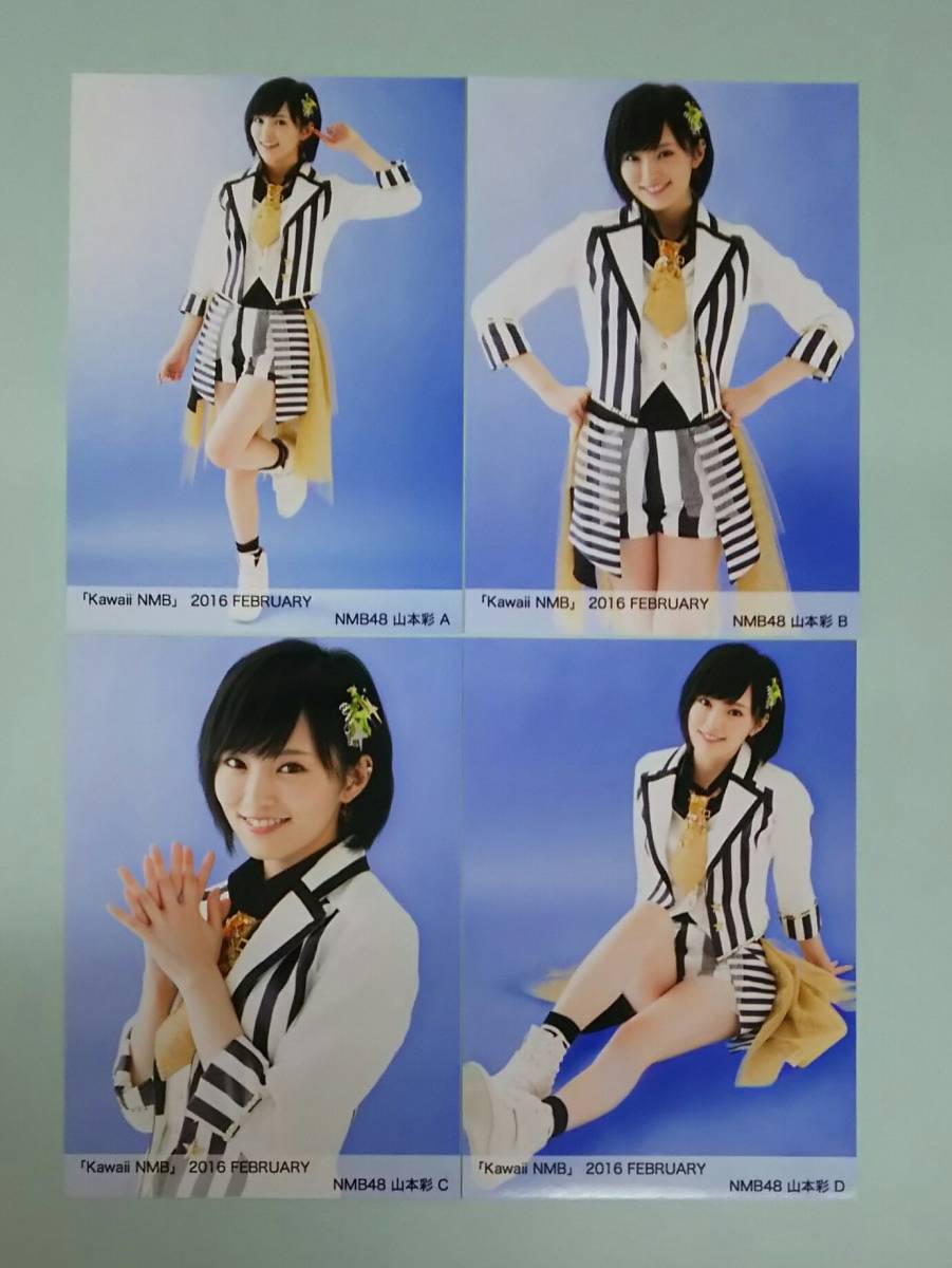 NMB48 Kawaii 2016 February 2月 山本彩 ABCD 生写真 4種コンプ_画像1