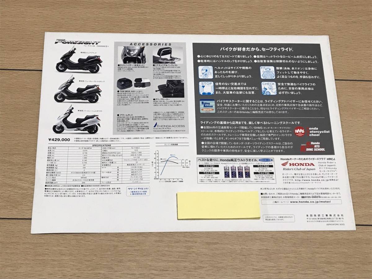 P 260.HONDA Honda Foresight EX каталог 