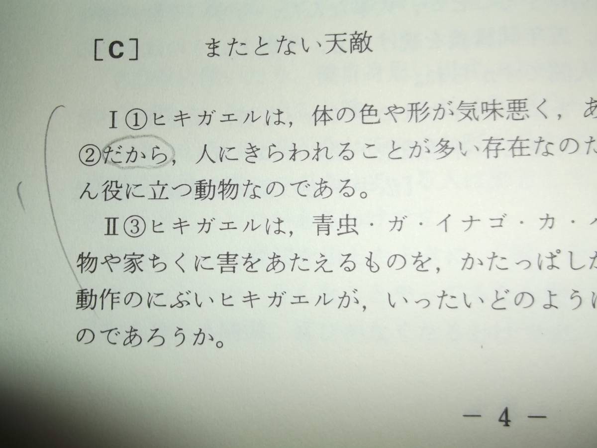 ケーススタディ 日本語の文章・談話★寺村 秀夫 佐久間 まゆみ 杉戸 清樹 半澤 幹一★株式会社 おうふう★絶版★_画像5