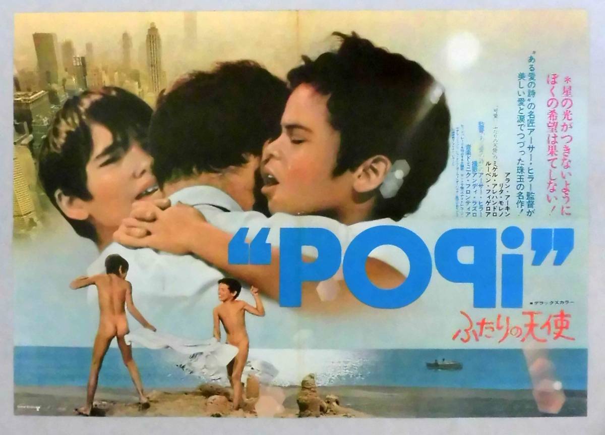 映画ポスター/プレスシート「ふたりの天使 (POPi)」　〒込_画像1