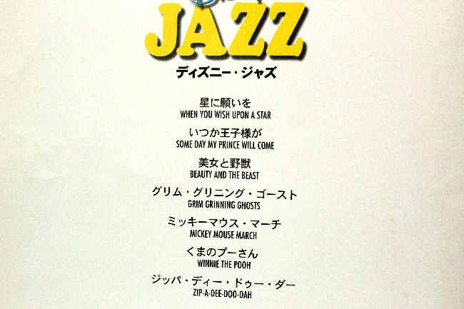 4g 稀少 エレクトーン楽譜 ディズニー ジャズ Disny Jazz 7 6級 Fd付き 廃盤 81 洋楽 売買されたオークション情報 Yahooの商品情報をアーカイブ公開 オークファン Aucfan Com