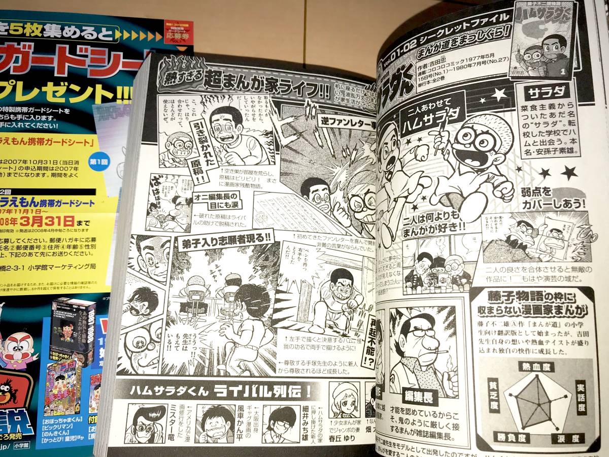ヤフオク 熱血 コロコロ伝説 Vol 1 1977 1978 07年刊