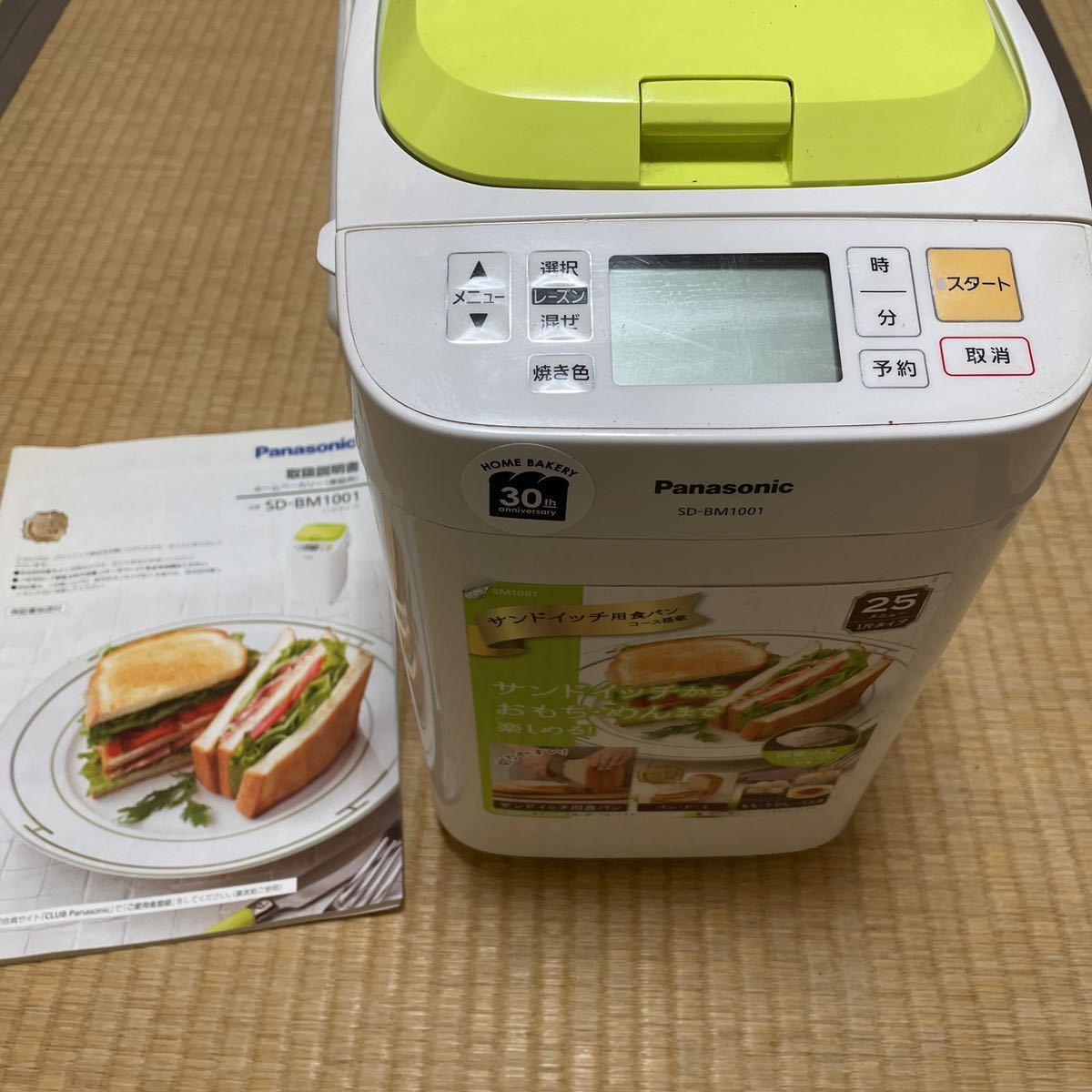パナソニック SD-MDX100 ホームベーカリー もち 麺 パン焼き ジャム