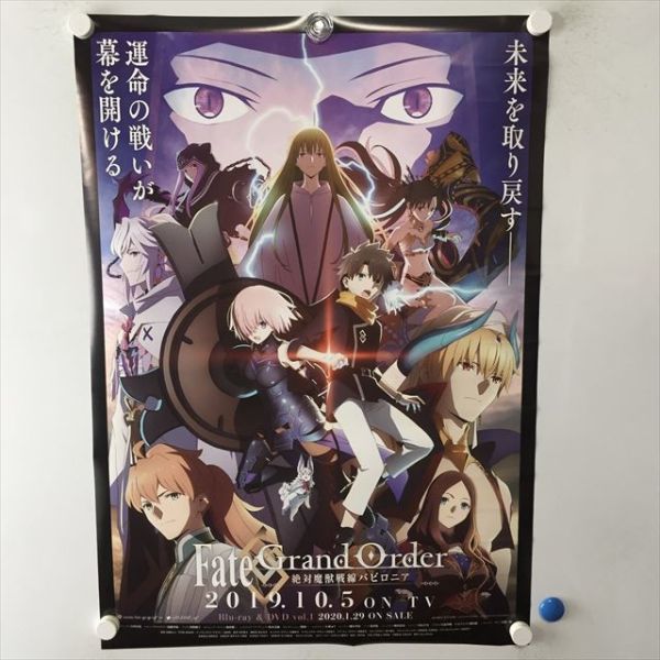 A60608 ◆Fate/Grand Order 絶対魔獣戦線バビロニア　アニメ放送告知 B2サイズ ポスター 送料350円 ★5点以上同梱で送料無料★_画像1