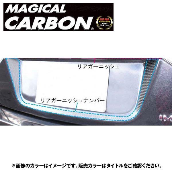 リアガーニッシュナンバー マジカルカーボン ブラック インプレッサ WRX-Sti GRB(H19/6～) /HASEPRO/ハセプロ：CRGNS-1 ht_画像1