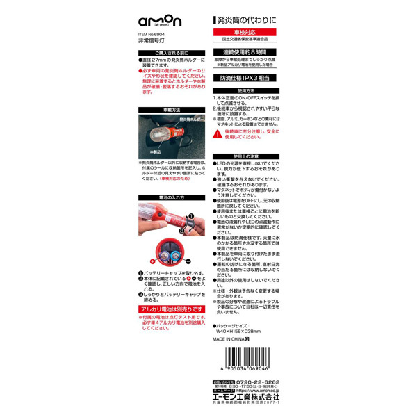  emergency signal light vehicle inspection correspondence red color LED blinking dangerous . notice in-vehicle accident breakdown hour smoke candle. replacement magnet attaching . test battery attaching Amon /amon 6904 ht
