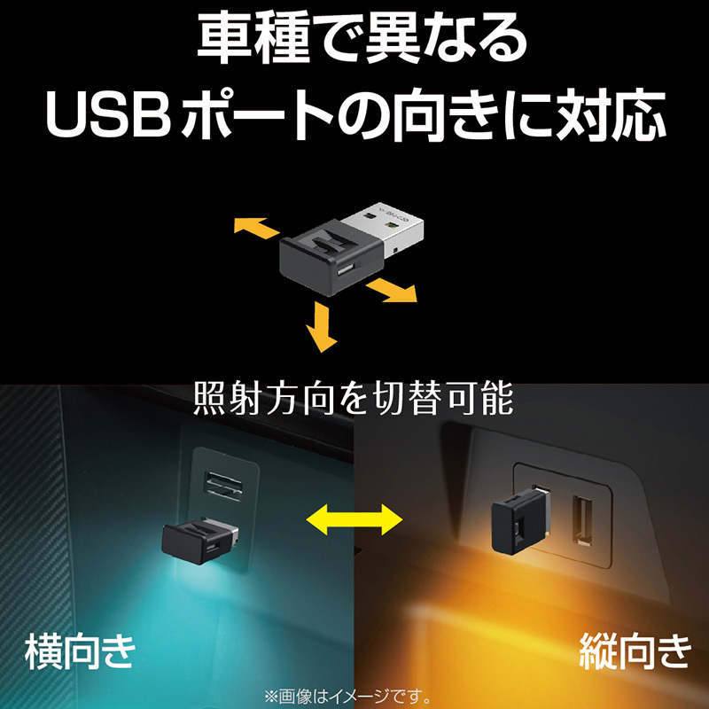 ミニUSBライト 車内イルミネーション 8色グラデーション点灯 DC5V 明るさ調整可能 間接照明 コンソール等に 星光産業/EXEA EL-172 ht_画像5