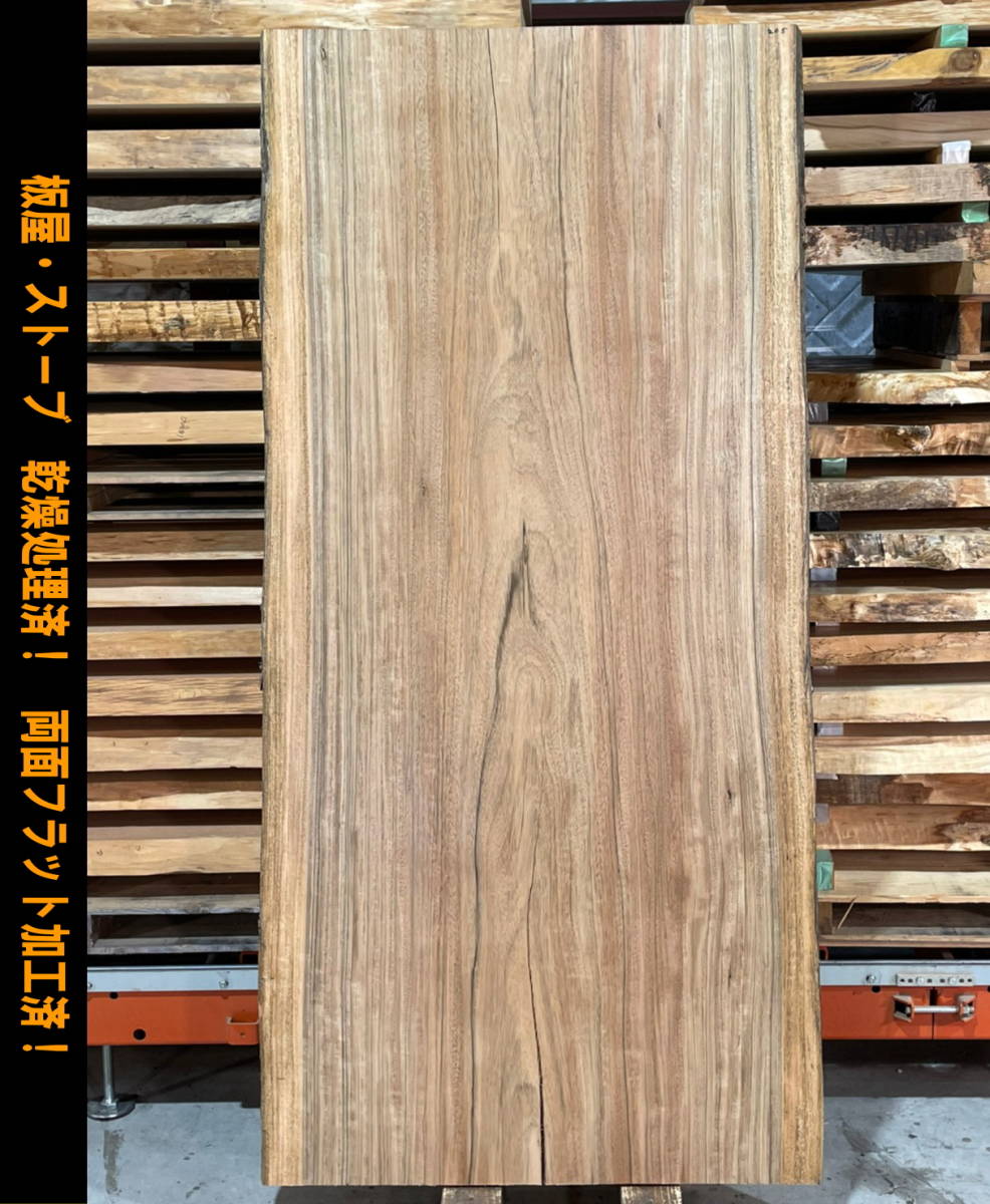 ニューギニアウォールナット 206 一枚板 両面フラット加工済