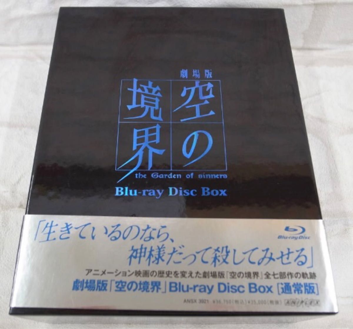 劇場版「空の境界」 Blu-ray Disc Box〈8枚組〉 武内崇 梶浦由記 近藤
