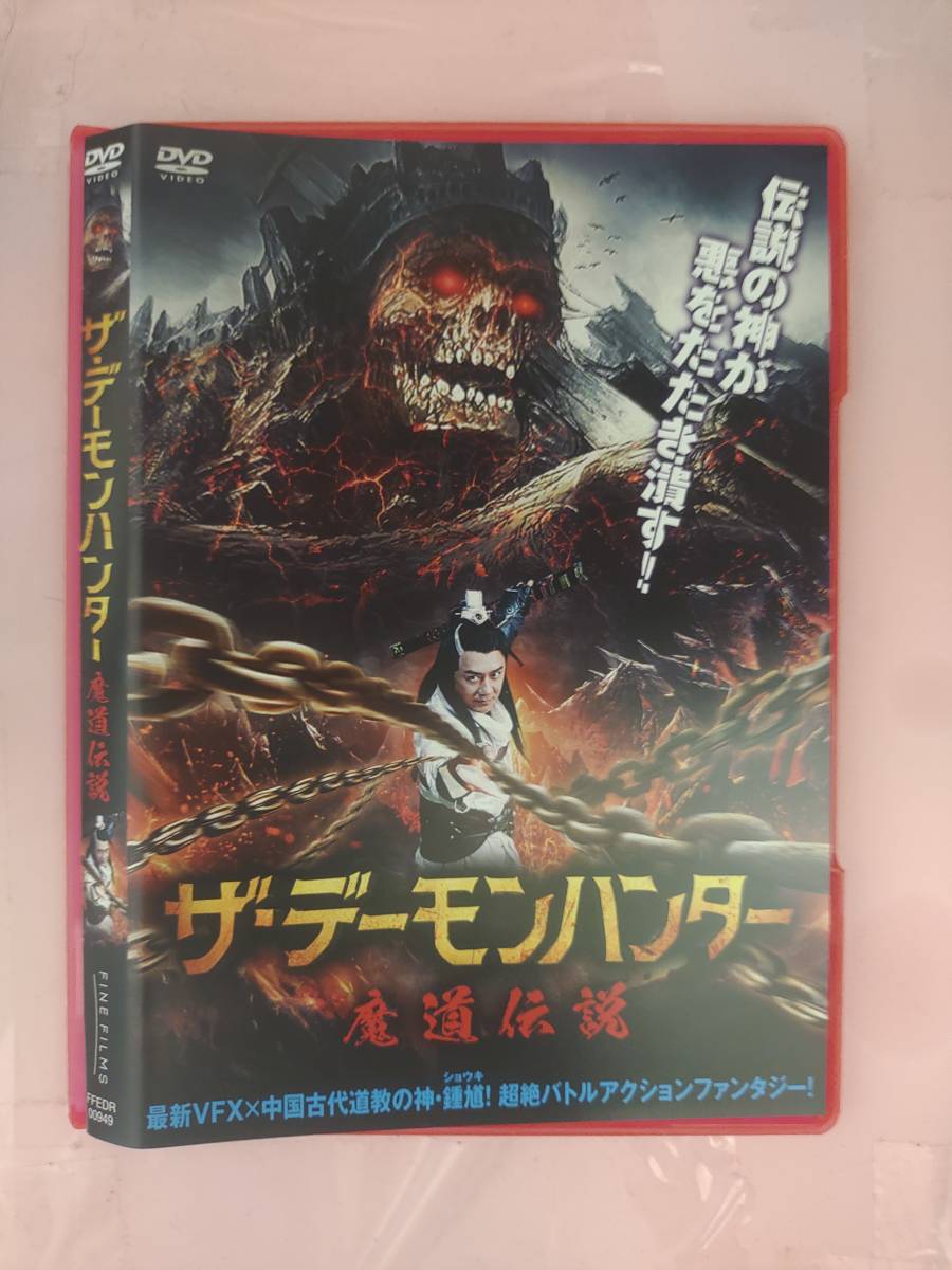 ザ・デーモンハンター魔道伝説　レンタル落ち_画像1