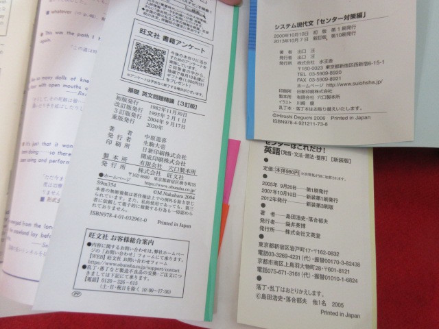 【GY2802/6】大量!!　参考書11冊まとめてセット　大学入試/現代文単語/生きる漢字/超高速英単語/センターはこれだけetc_画像7