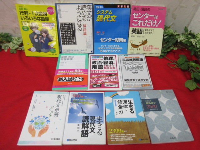 【GY2802/6】大量!!　参考書11冊まとめてセット　大学入試/現代文単語/生きる漢字/超高速英単語/センターはこれだけetc_画像2