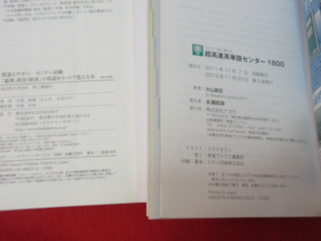 【GY2802/6】大量!!　参考書11冊まとめてセット　大学入試/現代文単語/生きる漢字/超高速英単語/センターはこれだけetc_画像6