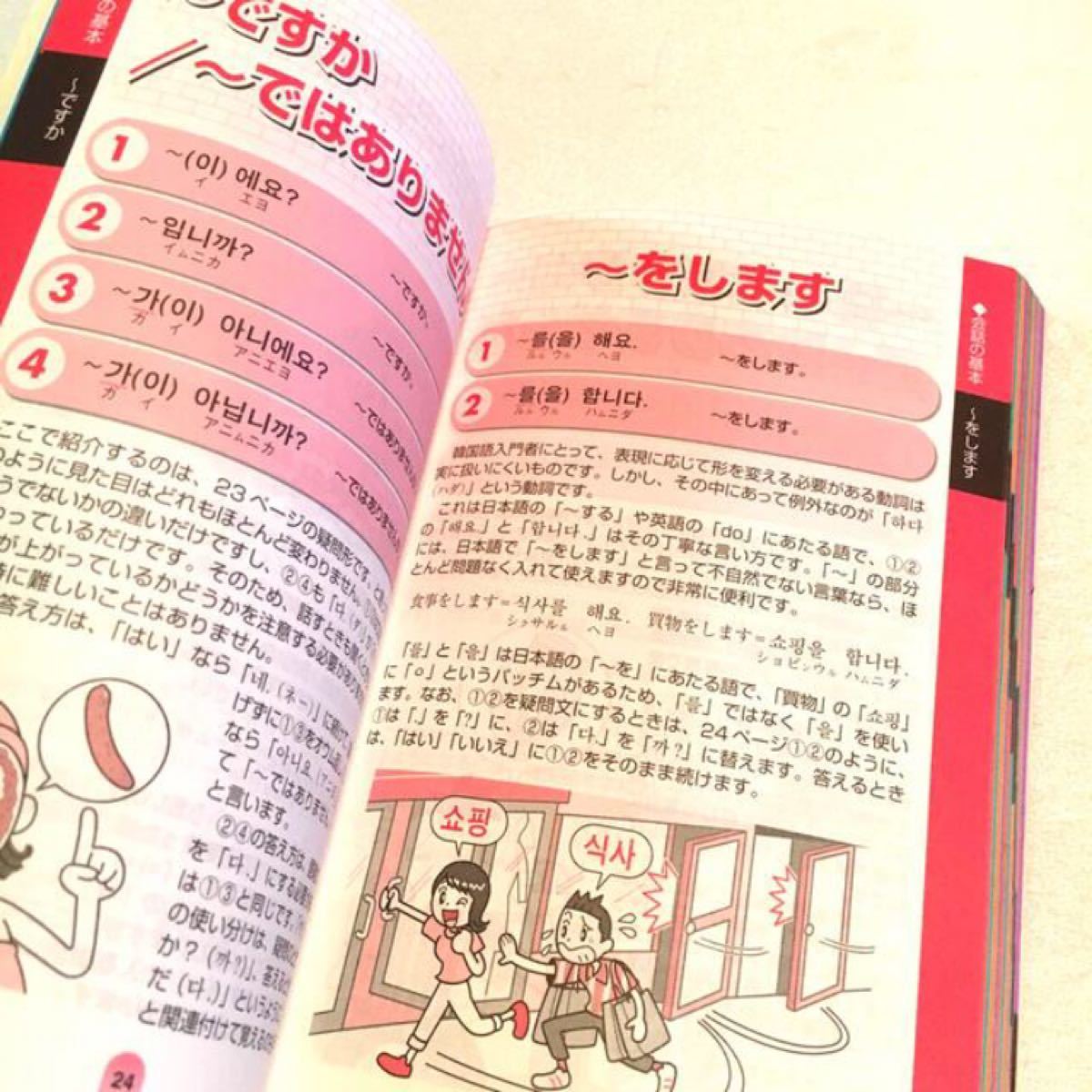 もって歩く韓国語会話 book 