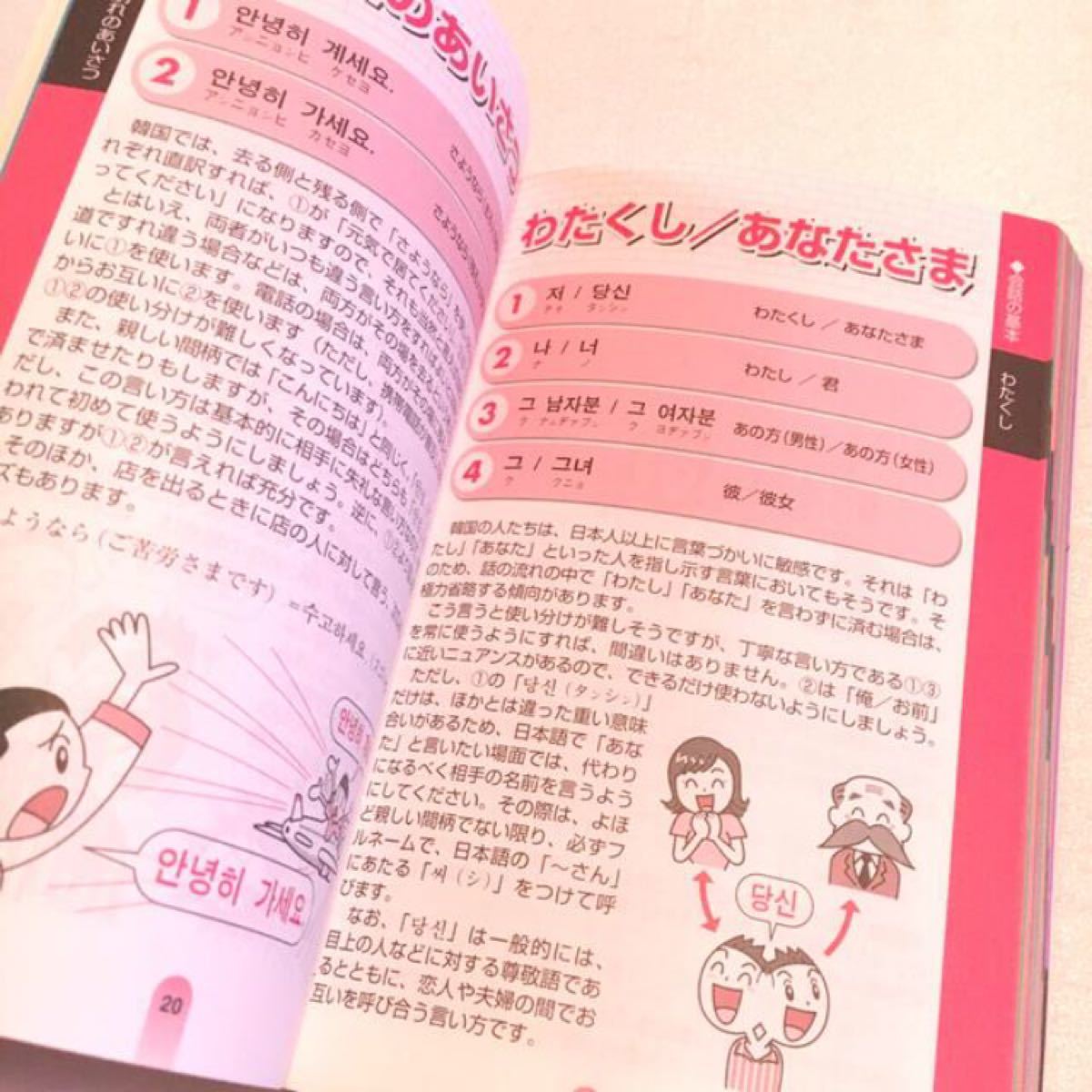 もって歩く韓国語会話 book 