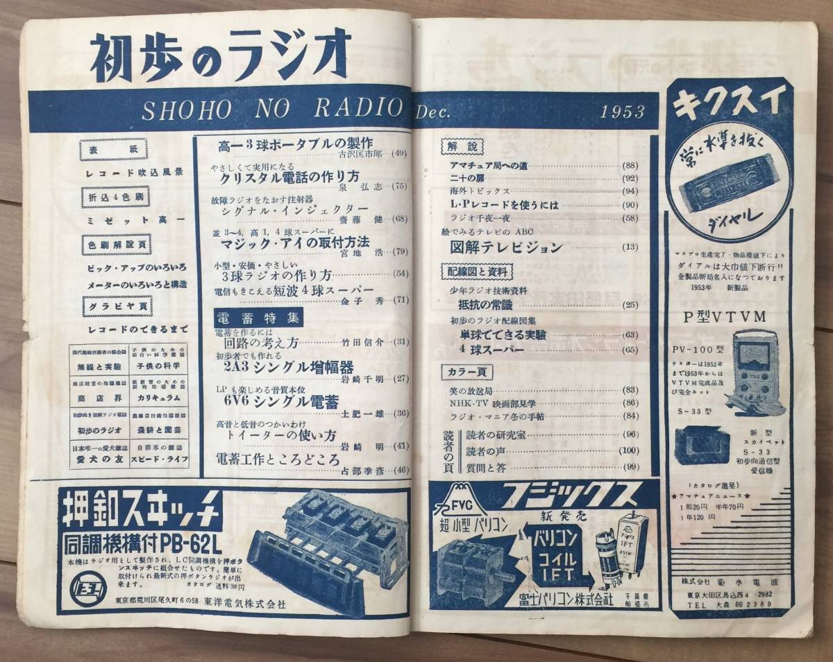  the first .. radio 1953 year 12 month number postage 185 jpy 