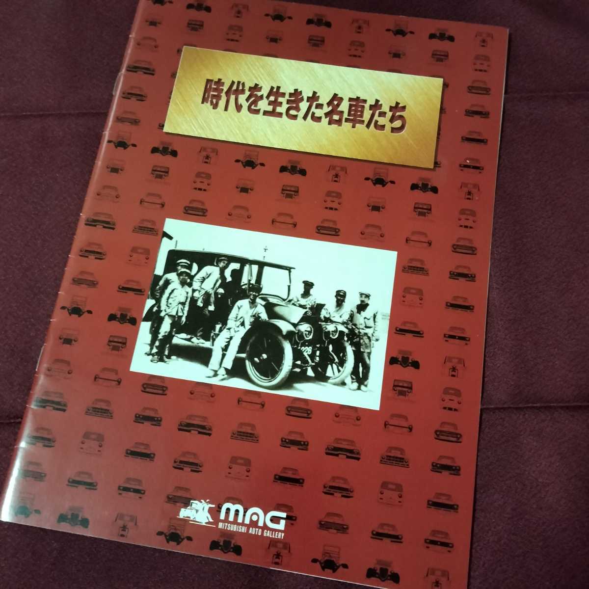 激レア　当時もの　三菱自動車　非売品　三菱オートギャラリー　非売品冊子　6ページ　下敷き　当時の封筒付き　三菱　世界の自動車_画像2