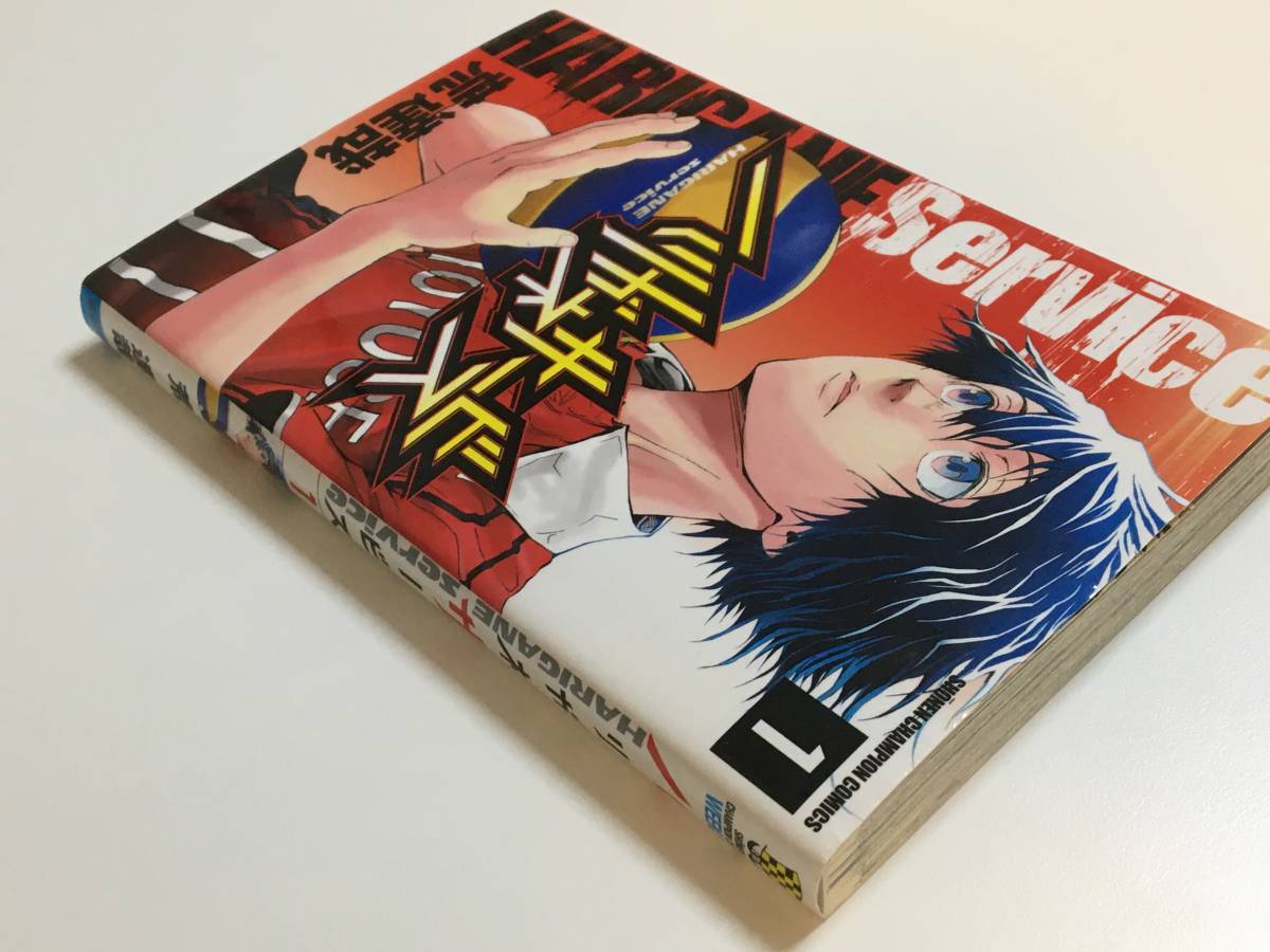 荒達哉 ハリガネサービス 1巻 イラスト入りサイン本