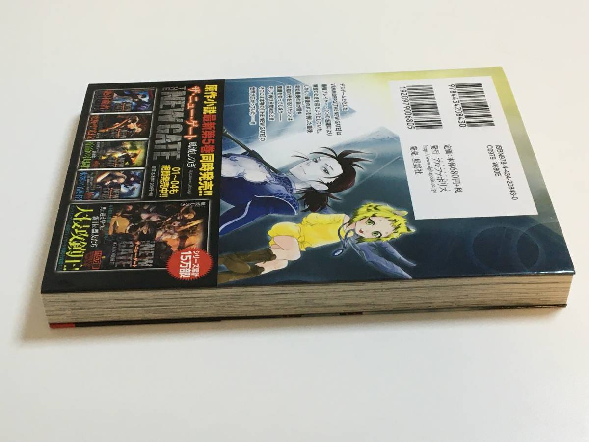 三輪ヨシユキ ザ・ニュー・ゲート THE NEW GATE 1巻 イラスト 三輪ヨシユキ ザ・ニュー・ゲート THE NEW GATE 1巻 イラスト