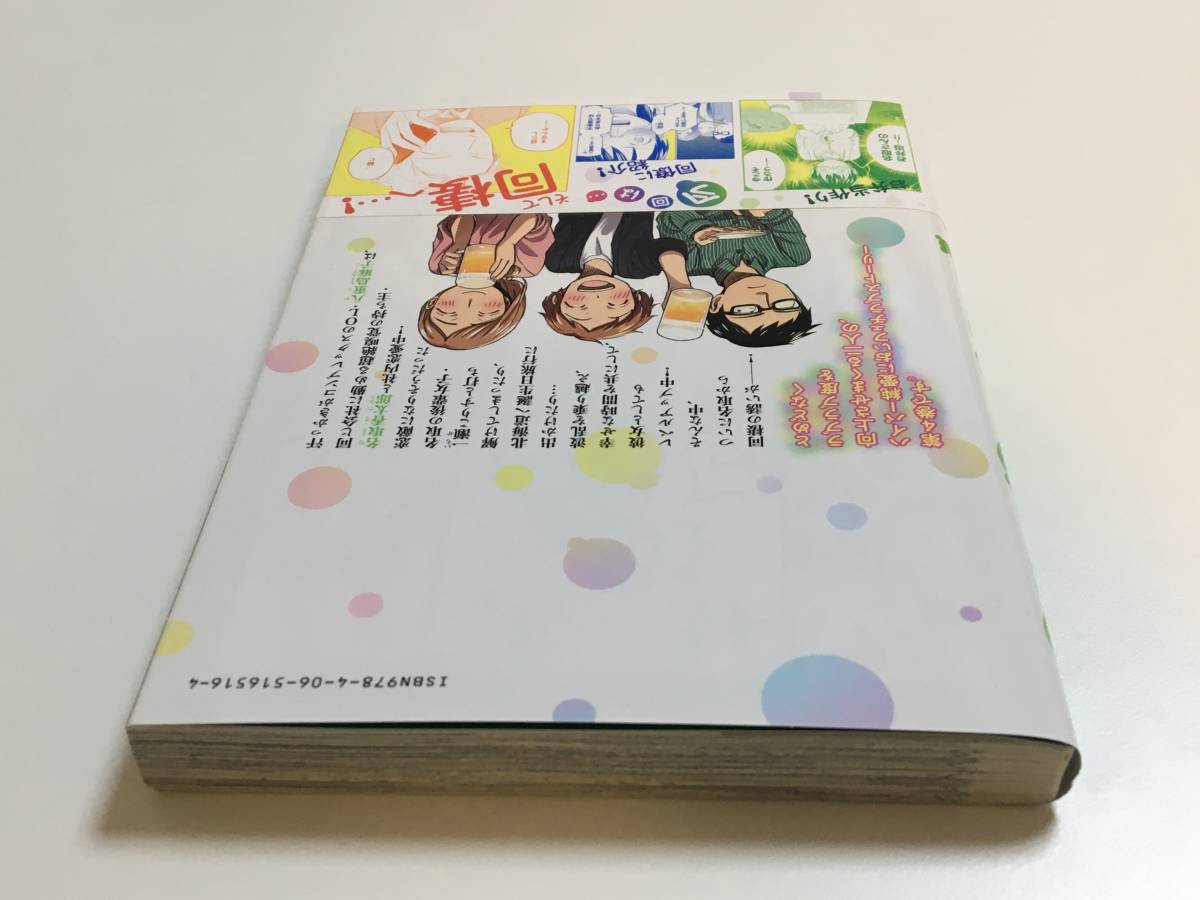 Yahoo!オークション - 山田金鉄 あせとせっけん 4巻 イラスト Yahoo!オークション - 山田金鉄 あせとせっけん 4巻 イラスト