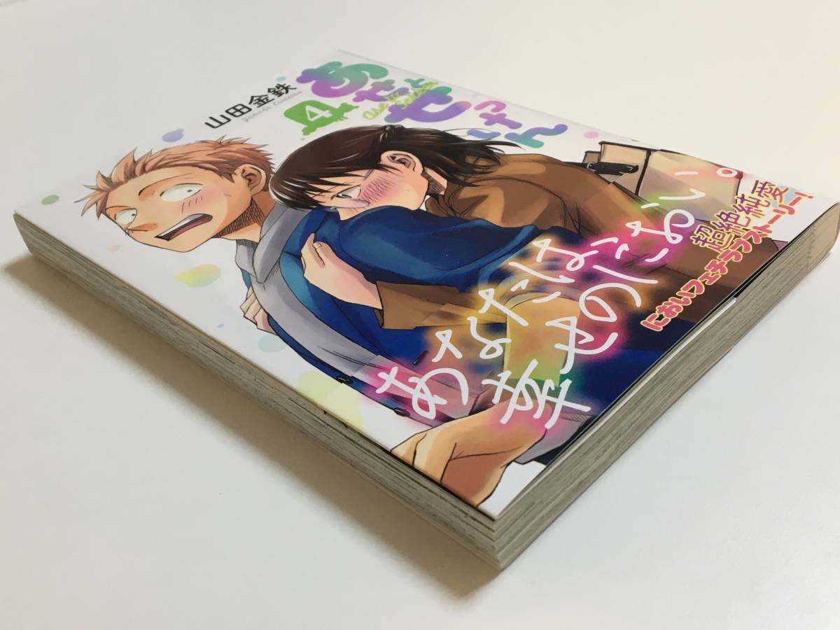 Yahoo!オークション - 山田金鉄 あせとせっけん 4巻 イラスト Yahoo!オークション - 山田金鉄 あせとせっけん 4巻 イラスト