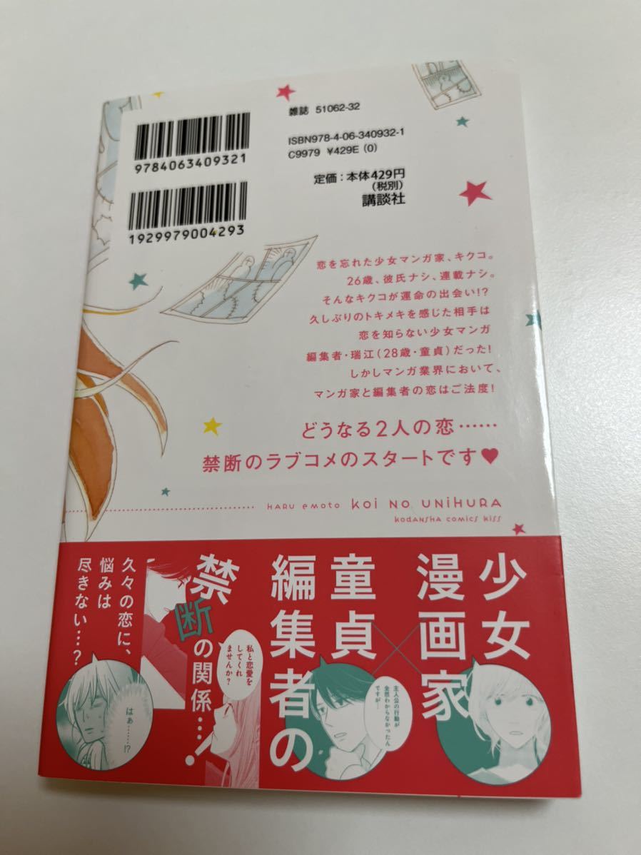 ヤフオク 江本晴 恋のウニララ1 サイン本 Autographed 繪 ヤフオク 江本晴 恋のウニララ1 サイン本 Autographed 繪