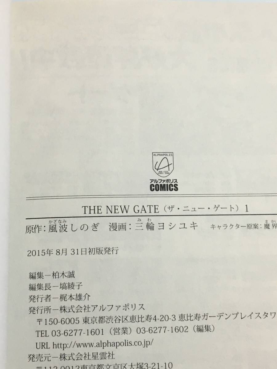 三輪ヨシユキ ザ・ニュー・ゲート THE NEW GATE 1巻 イラスト 三輪ヨシユキ ザ・ニュー・ゲート THE NEW GATE 1巻 イラスト