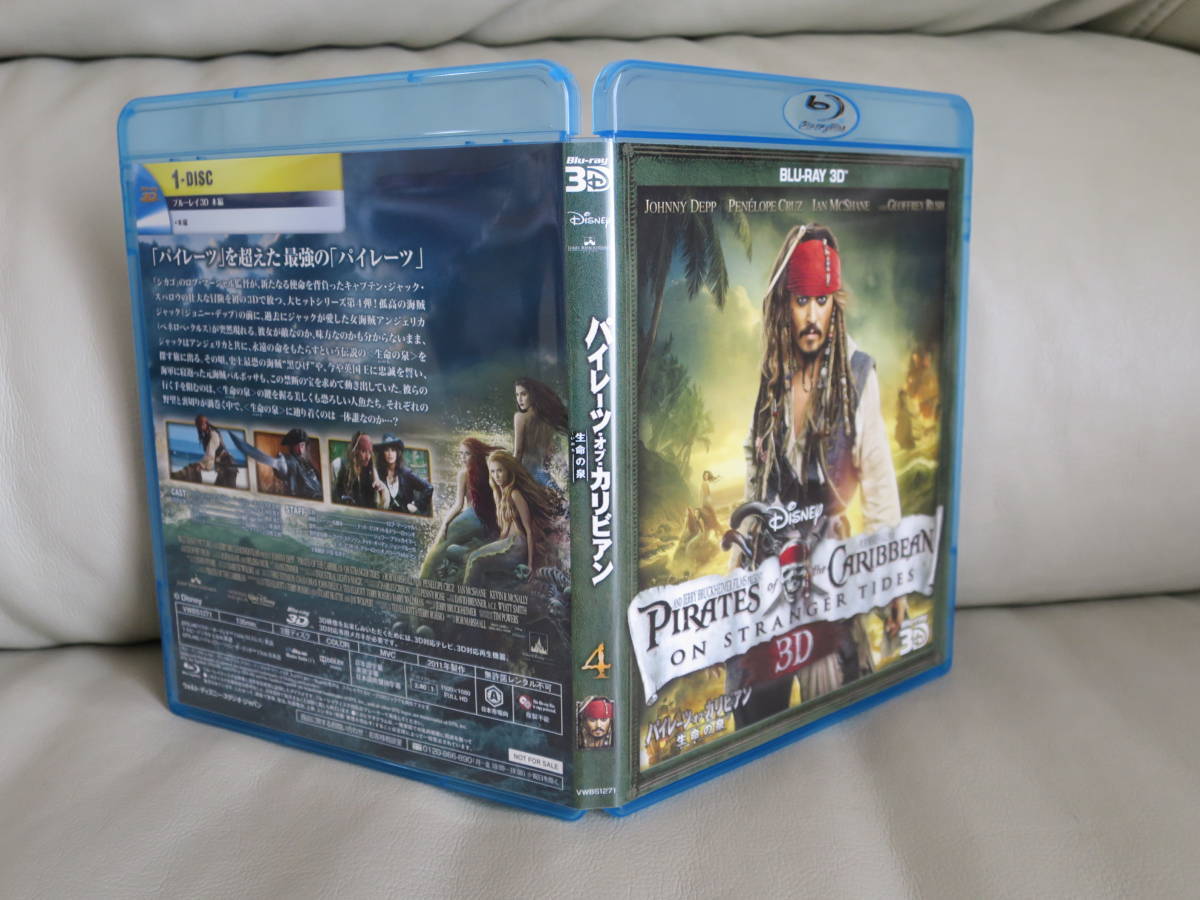 ◆送料無料　3D/BD　パイレーツ・オブ・カリビアン　生命の泉　非売品　VWBS1271　PIRATES of the CARIBBEAN 4　ブルーレイ　未使用美品◆_画像9