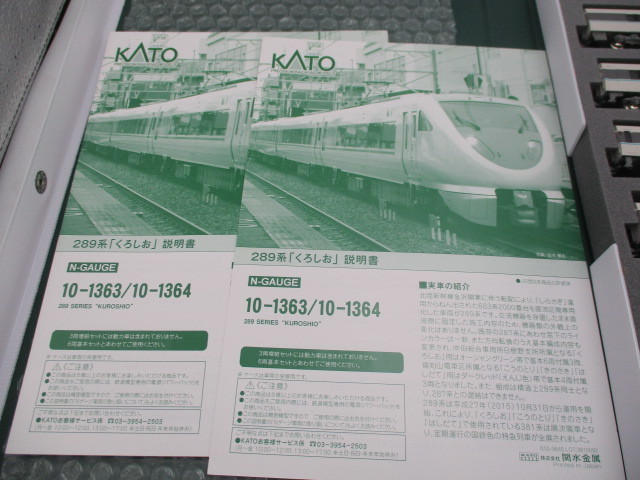 代引不可 Kato 289系 くろしお 10-1363 10-1364 9両編成 canbe.sakura