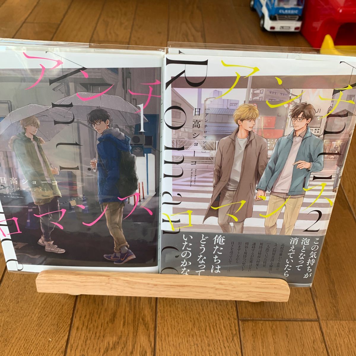 美品】 アンチロマンス 2 日高ショーコ 直筆サイン本 新品未読品