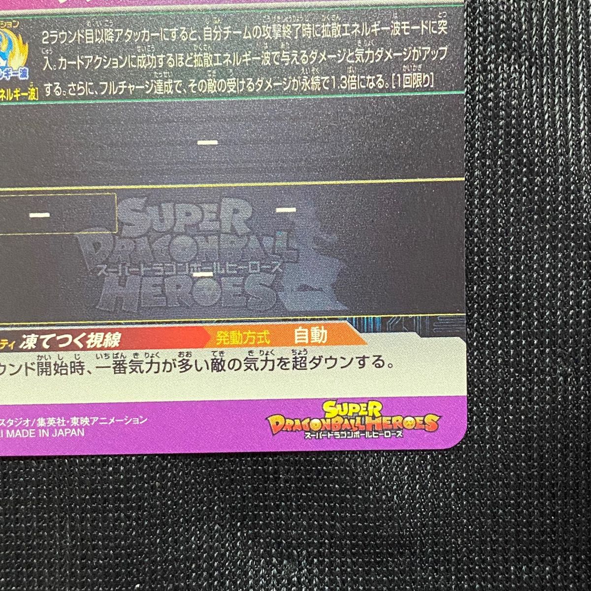 スーパードラゴンボールヒーローズ UGM5-RCP2 フリーザ