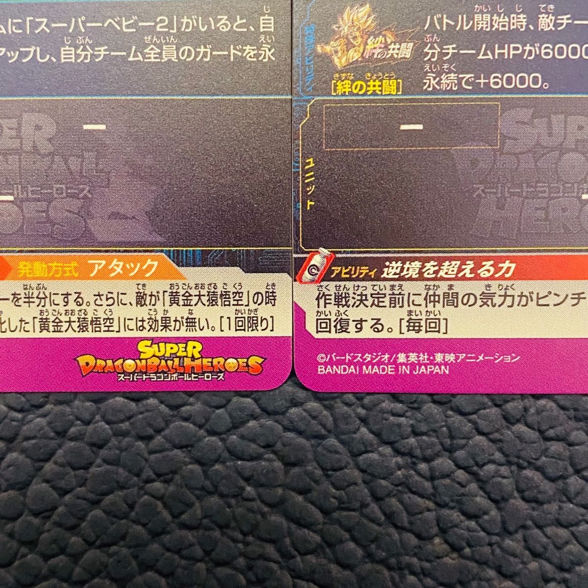 スーパードラゴンボールヒーローズ UGM5-KCP7 孫悟空 UGM5-KCP8 パン