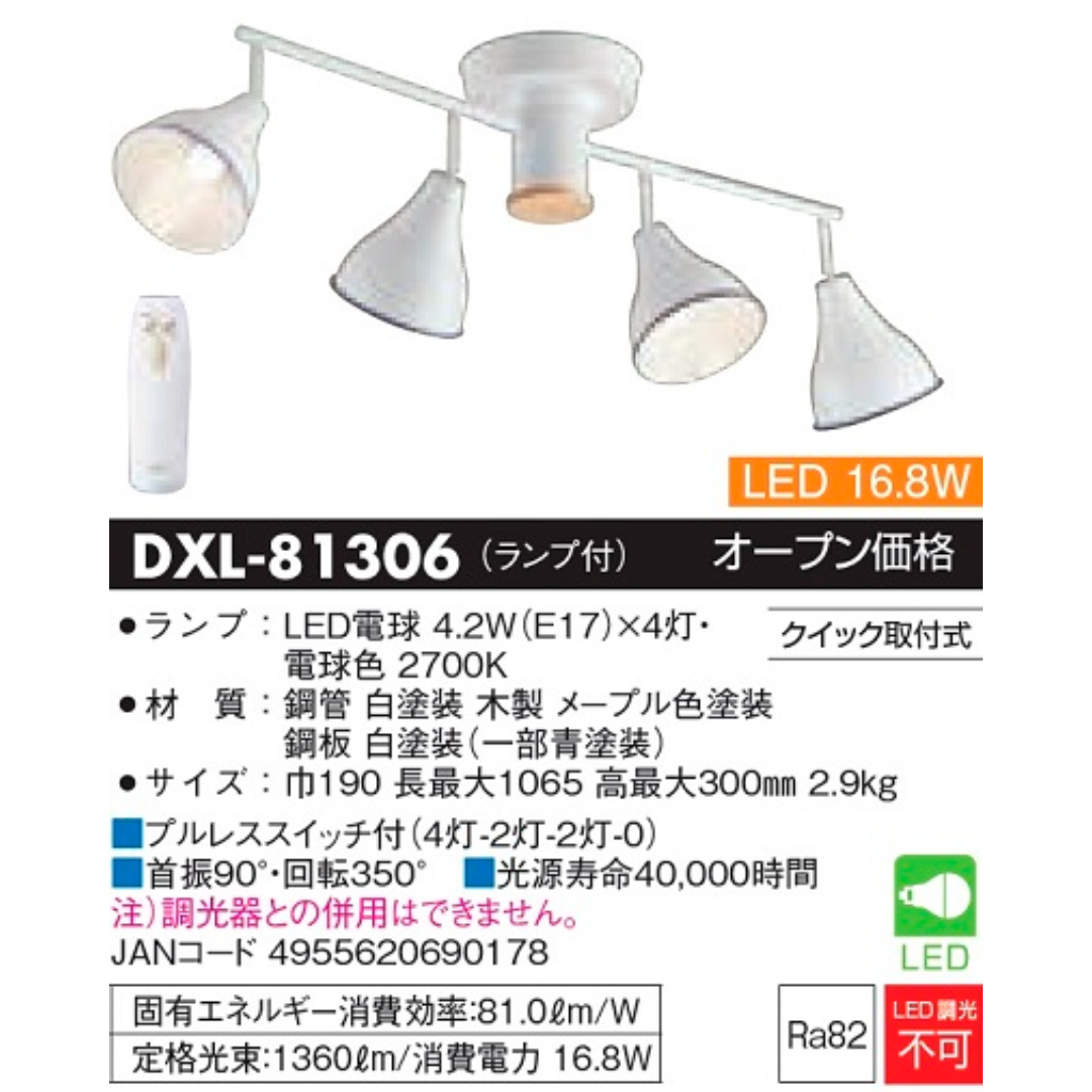 DAIKO DXL-81306 デザインシャンデリア 北欧風 JAN 4955620690178 HA jyu a