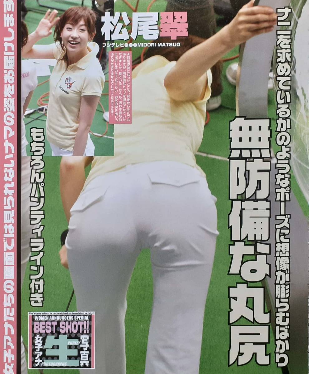 アナウンサー パンティ