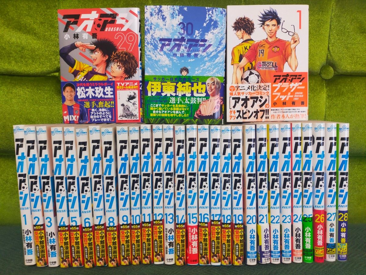 アオアシ 1巻~30巻全巻セット+ブラザーフット - yulyalejo.com