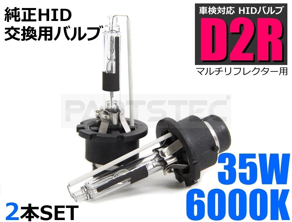 D2R HID バルブ バーナー 2個 35W 6000K ホワイト 純正交換 T30 X ...