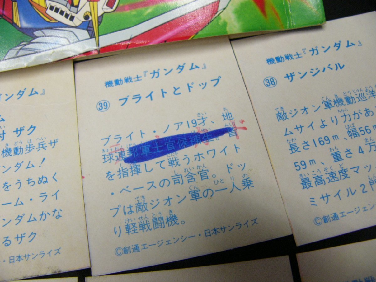 ガンダムミニカード　　機動戦士ガンダム　アルバム付き　ラッキーカード有　3.4.5.7.8.9.15.18.2021.24.25.26.36.37.38.39.43.44.46_画像10