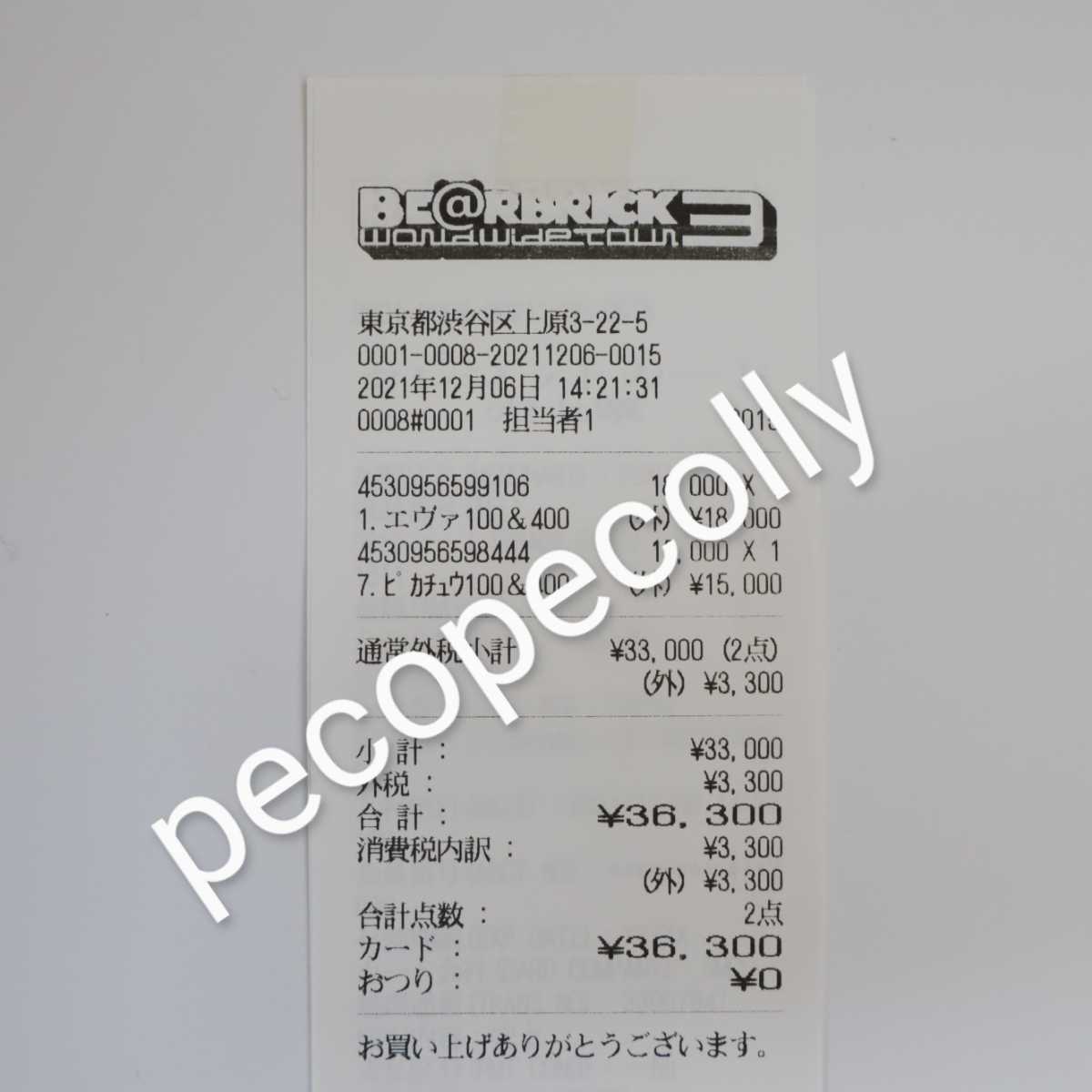 新品☆正規品 BE@RBRICK エヴァンゲリオン初号機 MEDICOM TOY CHROME