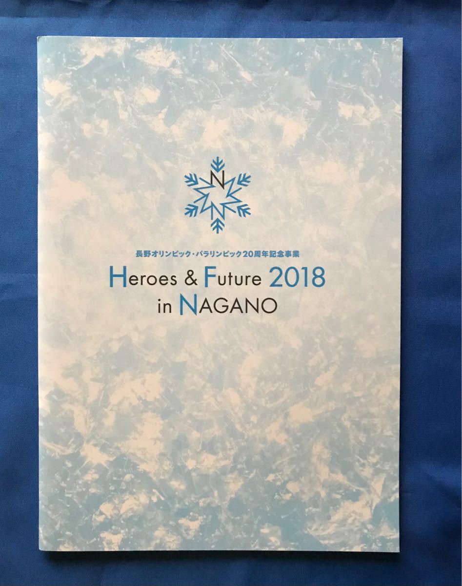 羽生結弦　Heroes & Future 2018 in Nagano　パンフレット