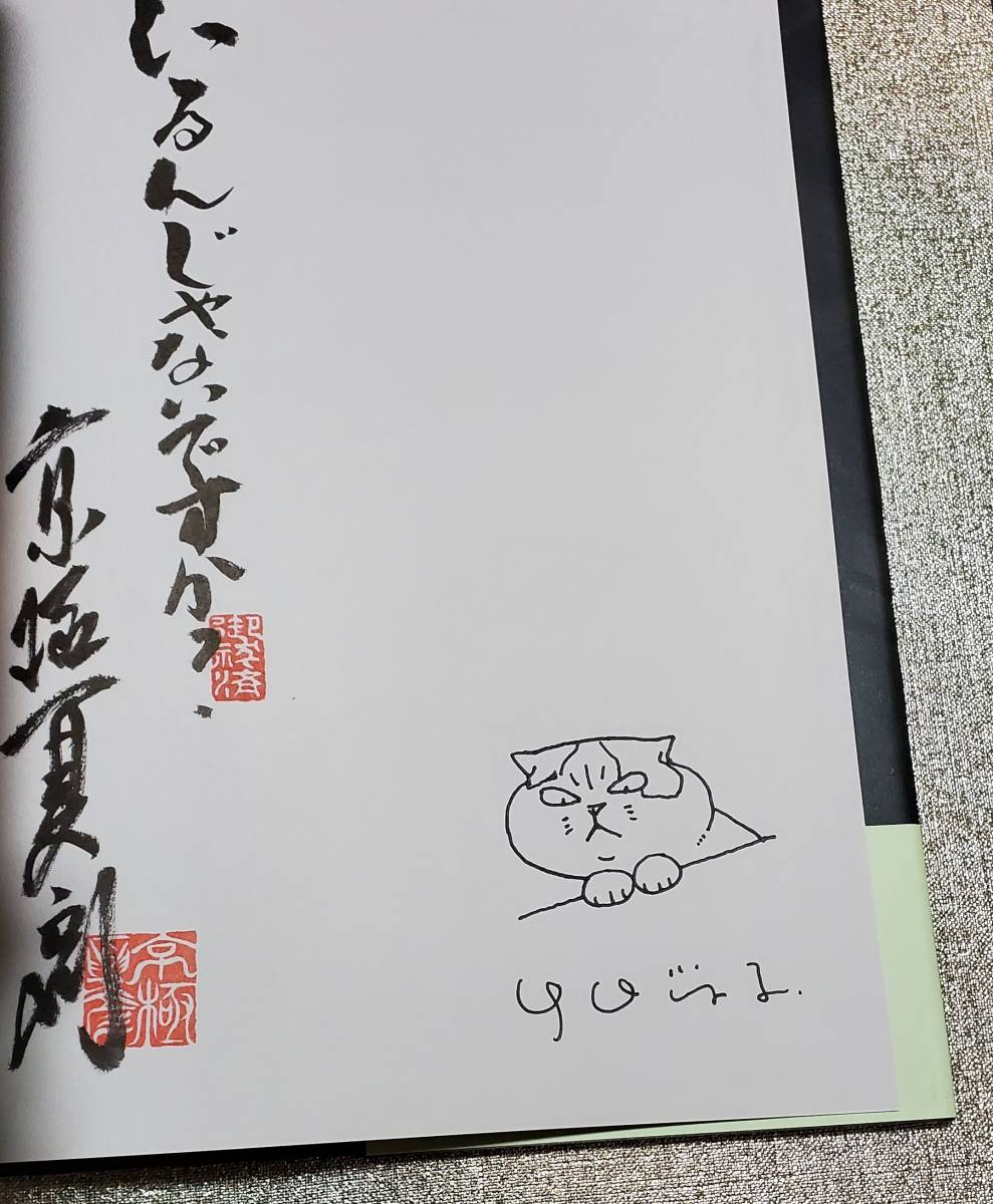 Yahoo!オークション - 【イラスト入り W直筆サイン本】 京極夏彦 Yahoo!オークション - 【イラスト入り W直筆サイン本】 京極夏彦
