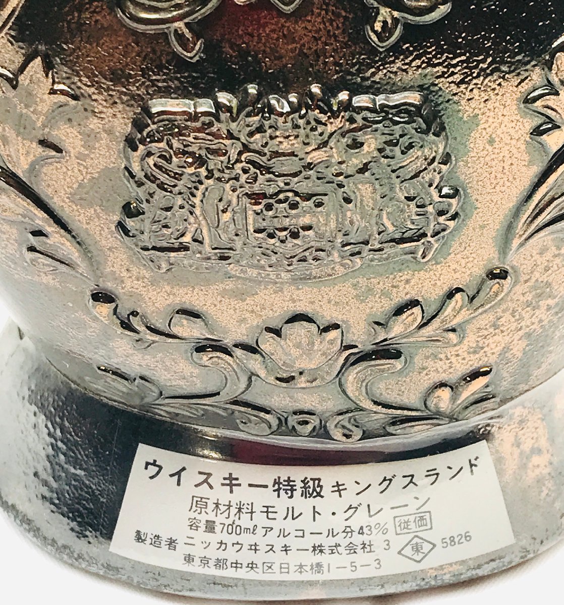 未開栓) 鎧ボトル ニッカウヰスキー ウイスキー特級 キングス 未開栓) 鎧ボトル ニッカウヰスキー ウイスキー特級 キングス