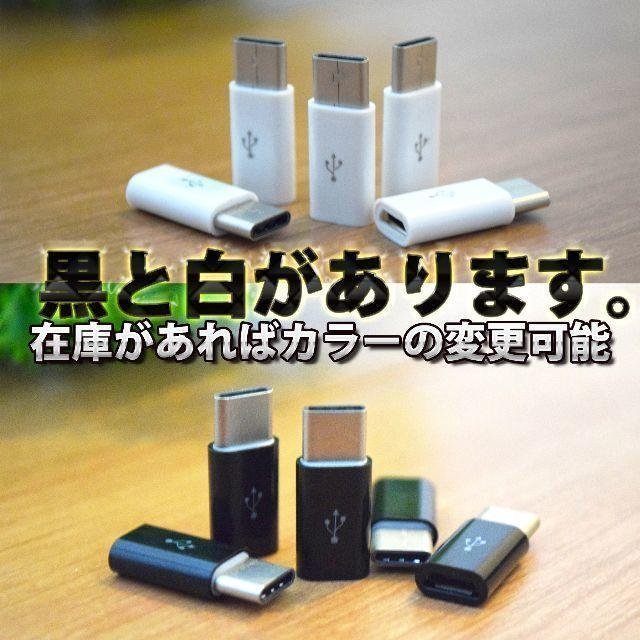 【Type-c】マイクロUSBケーブル → USB Type C 変換アダプター ｘ５ 変換アダプター ブラック_画像2