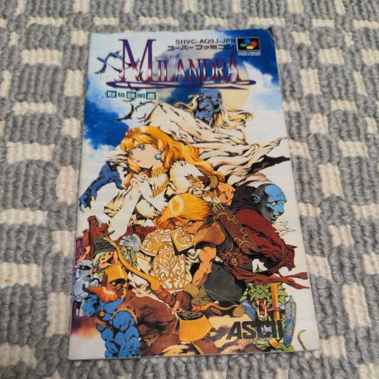 説明書『 ミランドラ MILANDRA 』 SFC スーパーファミコン ファミコン