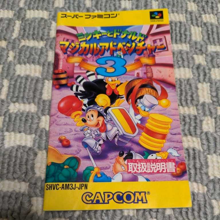 Yahoo!オークション - 説明書『 ミッキーとドナルド マジカル Yahoo!オークション - 説明書『 ミッキーとドナルド マジカル