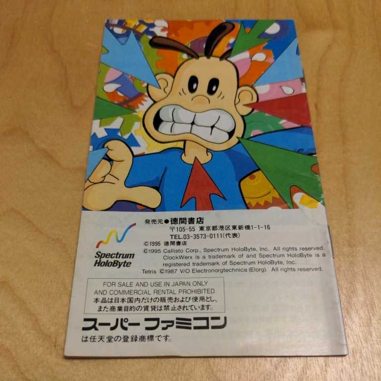 説明書『 クロックワークス 』 SFC スーパーファミコン ファミコン FC