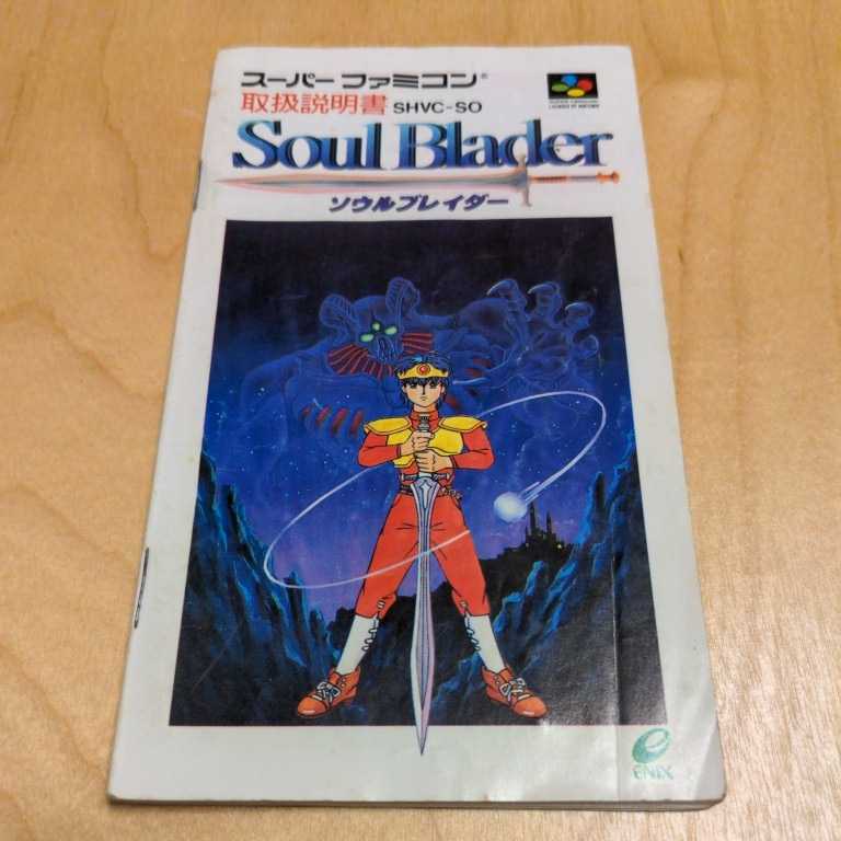 ヤフオク! - 説明書『 ソウルブレイダー SoulBlader 』 SF...
