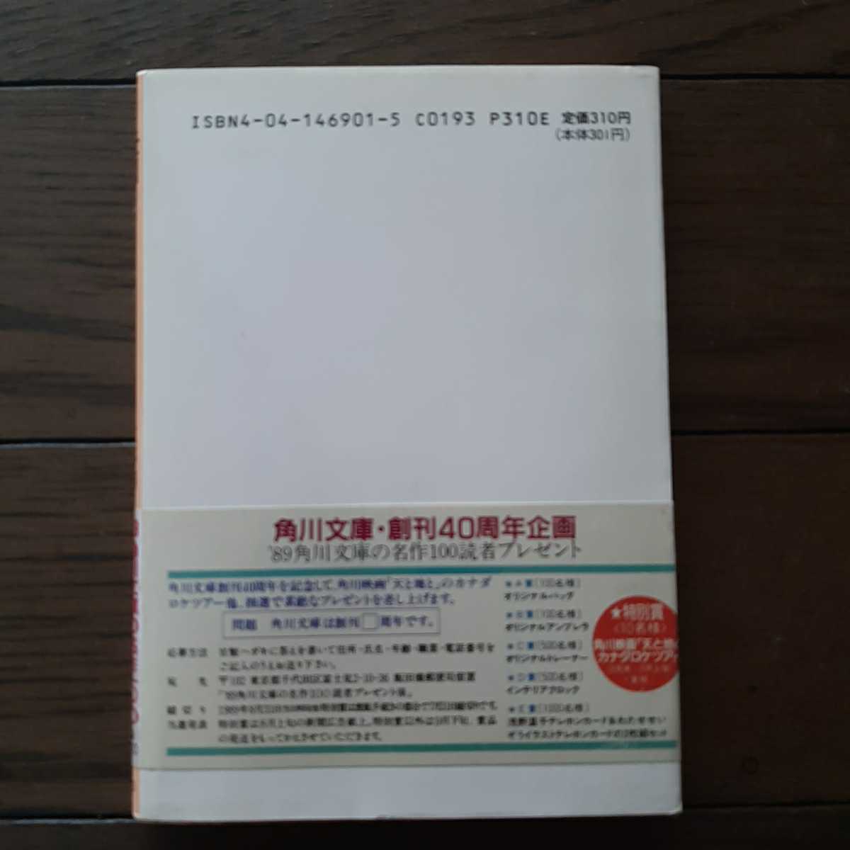 . river Miyamoto Teru Kadokawa Bunko . number book