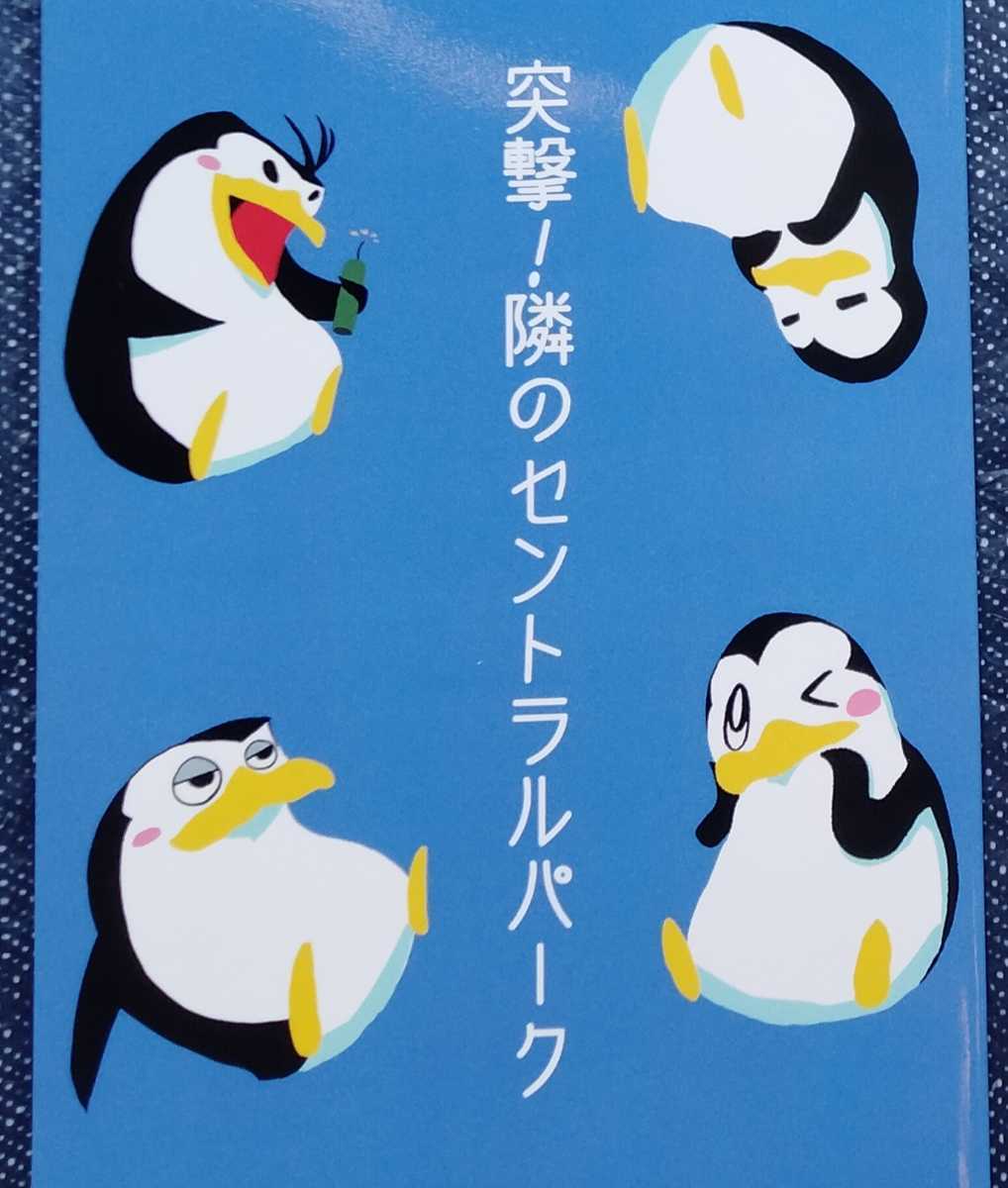 ザ・ペンギンズ同人誌【オールキャラ】梨味＆泥どねる＆ねぎぎ☆突撃