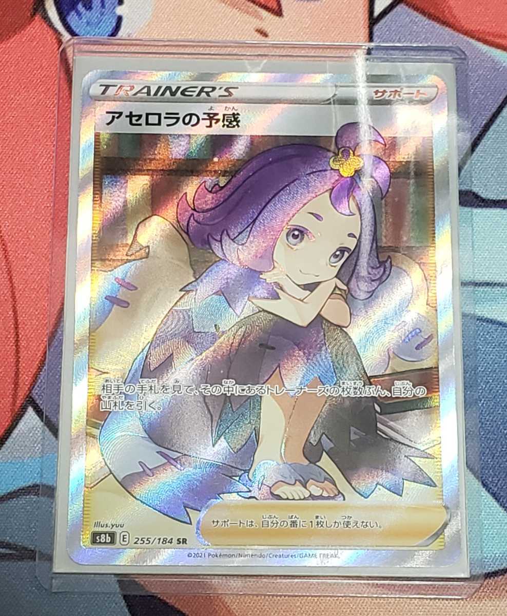 注意事項】ポケモンカード アセロラの予感 SR サポート VMAX