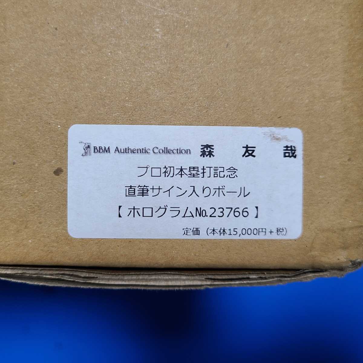 BBM 森友哉 プロ初本塁打記念 直筆サインボール 埼玉西武ライオンズ